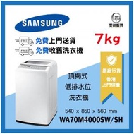 Samsung - 頂揭式 低排水位 洗衣機 7kg (白色) WA70M4000SW/SH