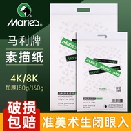 Marley brand sketch paper4K8K160g Wood pulp gouache sketch paper for art student exams, thickened, 4