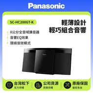 【Panasonic 國際牌】輕薄設計輕巧組合音響  SC-HC200GT-K