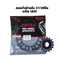 สเตอร์ XADV750 NM4 CTX700 NC750 FORZA750 ยี่ห้อ RYNO JOMTHAI