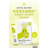 TKLAB Probiotics Functional Food 肉食男女順順排 乳鐵蛋白+益生菌粉(乳鐵順順) 10 days supply