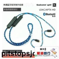龍淵商行高通qcc5171 5181 LDAC無損耳機升級線mmcx 0.78 ie600 se846「可開統編」