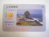 中華電信IC06C031   小琉球礁岩  花瓶岩 (二手，已無剩餘金額)