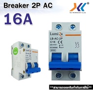 Lumira เบรกเกอร์ไฟ เบรกเกอร์ Breaker DC 2P 1000V 16A / 25A  เบรกเกอร์โซล่าเซลล์ Breaker Solar Cell
