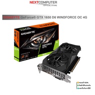 VGA (การ์ดแสดงผล) GIGABYTE GTX1650 OC 4GB GDDR6 สินค้ารับประกัน 3 ปี