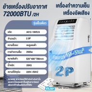 STELANG แอร์เคลื่อนที่ ขนาด 28000/72000BTU เครื่องปรับอากาศแบบพกพา Small ประห ยัดพลังงานเป็นมิตรกับส