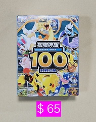 寶可夢 初階牌組 100 中文版