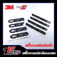 สติ๊กเกอร์ล้อแม็ก CE28 สติ๊กเกอร์สะท้อนแสง ตกแต่งรถ 3MOracal แท้