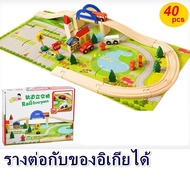 Todds Kids Toys บล็อกไม้สร้างเมือง Rail Overpass เมืองจำลอง รถไฟไม้ รางรถไฟไม้ ชุดต่อรางรถไฟ 40 ชิ้น