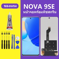 หน้าจอNOVA 9SE หน้าจอLCD Nova9SE หน้าจอ HUAWEI NOVA 9SE จอพร้อมทัชสกรีน จอ+ทัช Lcd Display หน้าจอ