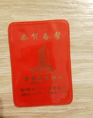70 年代 集友銀行 Chiyu Bank 膠質 利是封