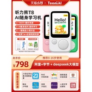 Listening Bear T8AI Portable Learning Machine Smoked Hearing Machine Early Childhood Education Ear G