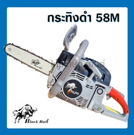 เลื่อยยนต์กระทิงดำ รุ่น 5800 B-CS 152 58M ลานสตาร์ทดึงเบา ร้อนไม่ดับ หาอะไหล่ง่าย