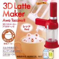 【現貨】日本直送 TAKARA TOMY 第二代 3D LATTE MAKER 立體 拉花器 奶泡機 咖啡 拉花 製造機