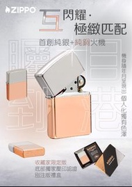 🔥官方授權經銷商🔥 (沙田中心/旺電 門市現貨)限量版ZIPPO #48694【⬜純銀+純銅🟧打火機】