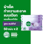 Dettol เดทตอล ทิชชู่เปียกเดทตอล ทิชชู่เปียก สูตรเซนซิทีฟ  50 แผ่นX2 Dettol Sensitive Wet Wipes 50 sheetsX2