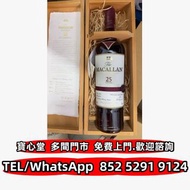 収 麥卡倫25年紅絲帶，白蘭地，茅台酒，紅酒，威士忌，麥卡倫，軒尼詩 Hennessy，人頭馬 Remy Martin，馬爹利 Martell，拿破崙 Courvoisier，李察 RICHARD，路