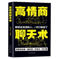 High EQ Chat Skills 25.11.10