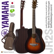 * Authorized Dealer * Yamaha® JR2S กีตาร์โปร่ง 34 นิ้ว ไม้ท็อปโซลิดสปรูซ/มะฮอกกานี  + แถมฟรีกระเป๋าก