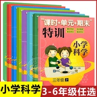 Elementary Science Curriculum Time+Unit+Final Special Training Third Fourth Fifth Grade 1st Volume 2