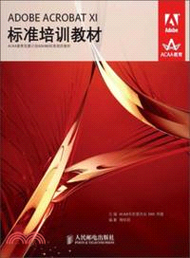 9376.ADOBE ACROBAT XI標準培訓教材（簡體書）