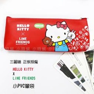 ☆小時候創意屋☆ 三麗鷗 正版授權 LINE Hello Kitty 小 PVC 筆袋 手拿包 長夾 收納袋 鉛筆盒