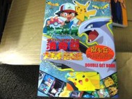 【萬金喵二手書店】自有書《神奇寶貝電影版2(全) 洛奇亞爆誕+皮卡丘的探險隊/田智尻》#53HX33