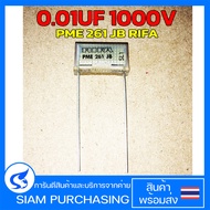 CAPACITOR คาปาซิเตอร์ 0.01UF 1000V PME 261 JB RIFA (สินค้าในไทย ส่งเร็วทันใจ)