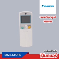 1655535 รีโมทแอร์ Daikin อะไหล่แอร์ แท้จากศูนย์