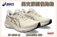 Asics 亞瑟士 男慢跑鞋 GT-2000 12 支撐型 透氣 回彈 穩定性 1011B691-250 大自在