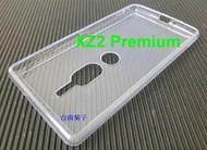 ★全新【Sony Xperia XZ2 Premium(5.8吋)】透明軟套 清水套