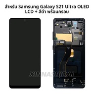 6.67 "OLEDสําหรับSamsung S21 Ultra 5G Lcd G998F G998u1 จอแสดงผลTouch Screen Digitizer S21Ultraขนาดเล