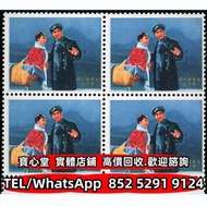 1960年代北京郵票印刷廠紅燈記試機樣票四方連 大本郵票 小本郵票 評選紀念張 紀念郵票 錯版郵票 年冊系列郵票 首日封 老紀特郵票 紀特型張 JT型張 加字型張 編號郵票 J字郵票 T字郵票 天安門