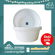 Small Evting กะละมัง พลาสติก สีขาว Micron Ware ขนาด 29 - 54 ซม. จำนวน1ใบ อย่าลืม !! กดติดตามร้าน "รั
