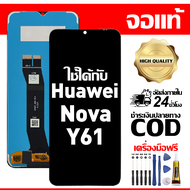 สําหรับ Huawei Nova Y61 หน้าจอ LCD พร้อมหน้าจอสัมผัสโทรศัพท์มือถืออะไหล่จอแสดงผล LCD หน้าจอสัมผัส Hu