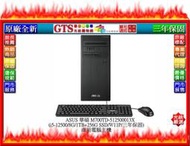 【光統網購】ASUS 華碩 M700TD (i5-12500/8G/1TB+256G) 商用電腦~下標先問台南門市庫存