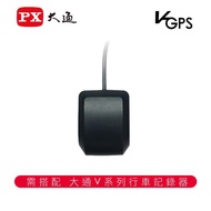 【PX大通】V70、V90行車記錄器專用GPS接收器 V-GPS