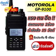 วิทยุสื่อสารเครื่องดำ MOTOROLA GP-9100 Plus รุ่นใหม่แสตนบายพร้อมกัน 2 ช่องความถี่ ความถี่ 136-174 MH