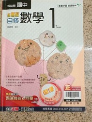 ✅😀書 國中自修 翰林國中新無敵自修數學1上 國中數學自修 翰林版國中 新無敵國中數學自修 1上