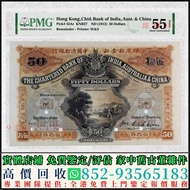 1924年香港印度新金山中國渣打銀行伍拾員50元武器收穫場景 舊港幣港紙，舊紙幣銀紙，香港有利銀行，香港上海匯豐銀行，香港渣打銀行，印度新金山中國渣打銀行，英商香港上海匯豐銀行，銀元，渣打銀行，匯豐銀