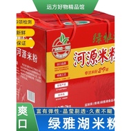 [Passed 309 Tests] Luya Lake Rice Noodles Refreshing Rice Noodles Flexible Texture Hakka Specialty R