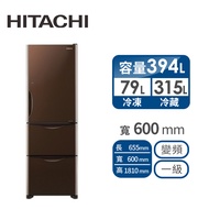 (展示品)HITACHI 394公升Solfege三門變頻冰箱 RG41BGBW(琉璃棕)