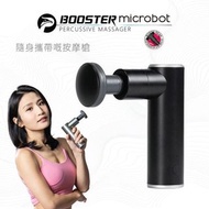 (門市現貨)booster microbot 按摩槍