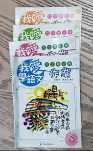 我愛學語文作業 小六 有答案