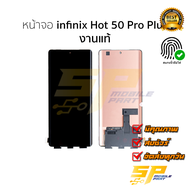 หน้าจอใช้สำหรับ infinix Hot 50 Pro Plus งานแท้ (สแกนนิ้วมือหน้าจอได้) จอHot 50 Pro Plus เปลี่ยนจอ ซ่