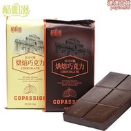 黑巧克力白巧克力磚塊1kg代可可脂彩色巧克力烘焙裝飾DIY