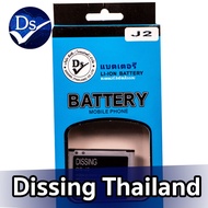 Dissing BATTERY SAMSUNG J2/CORE PRIME (ประกันแบตเตอรี่ 1 ปี)