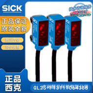 【優選】sick鏡反射式光電傳感器gl2s-f1311系列光電開關1064358
