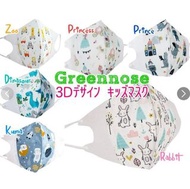 預購 少量 【Greennose幼兒立體口罩】