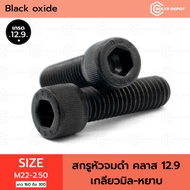 Black Countersunk Head Screw M22-2.50 Length 160 To 300 Class 12.9 Thread Mm-Rough I Oxide